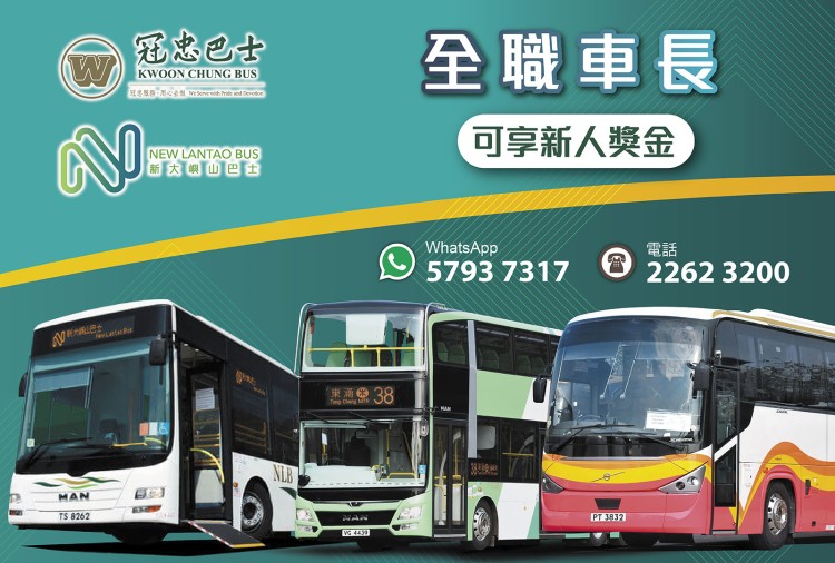 全職車長-可享新人獎金